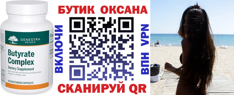 Купить  Кропоткин  БУТИРАТ вода 